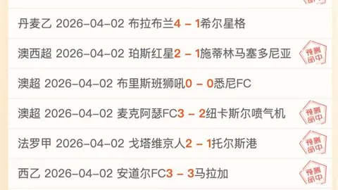 津门虎主场分析：中超连战3期大乐透专家质合推荐